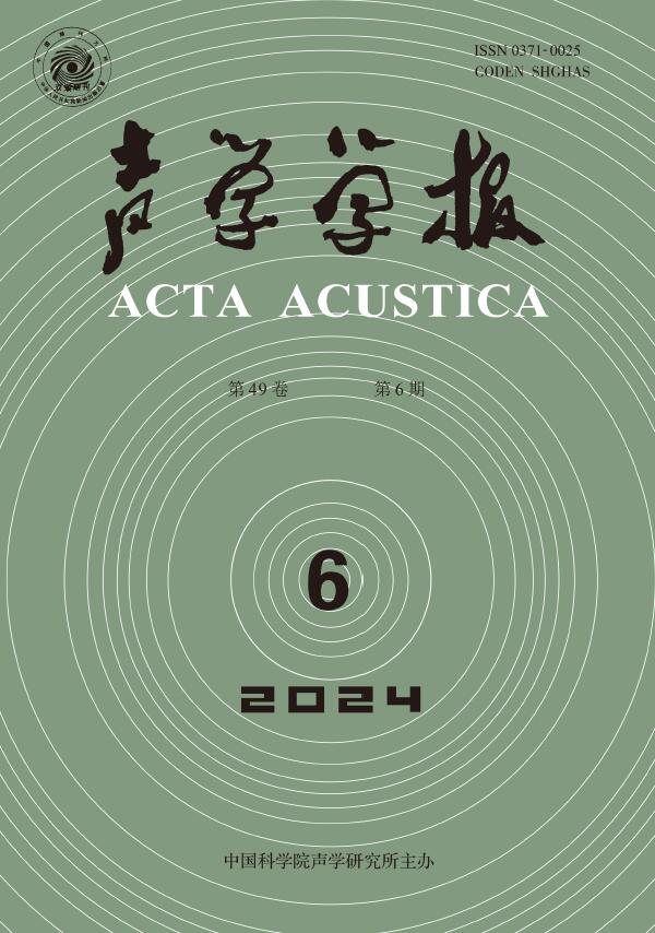 《声学学报 / Acta Acustica》